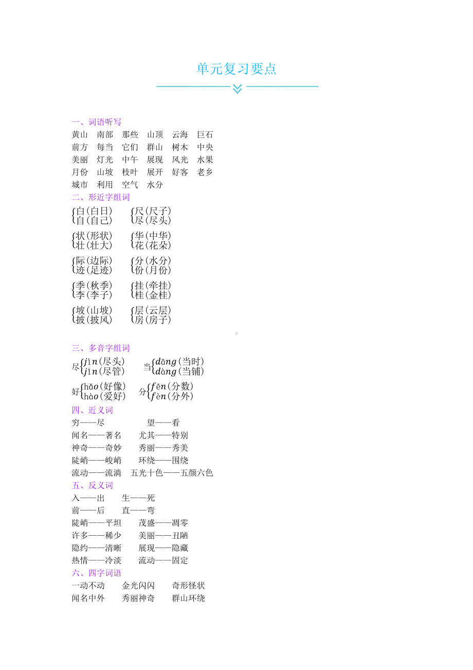 二年级上册语文试题 - 第4单元复习与检测 (含答案) 人教部编版.docx_第1页