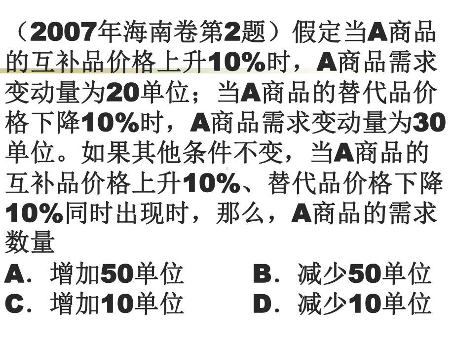 消费及其类型-影响价格的因素课件.ppt_第3页