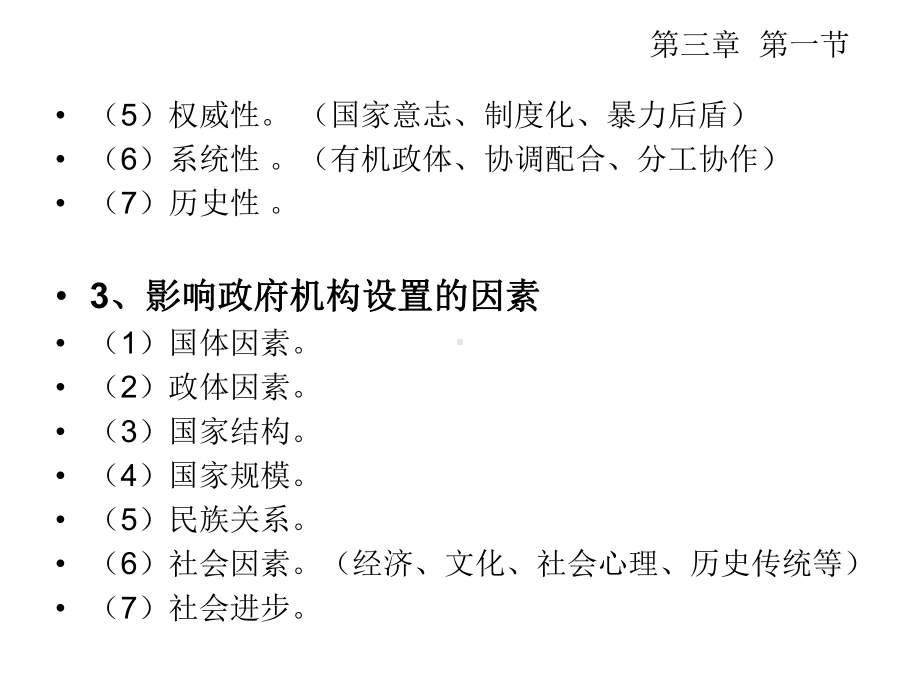 第三章：《政治学概论》之国家机构课件.ppt_第3页