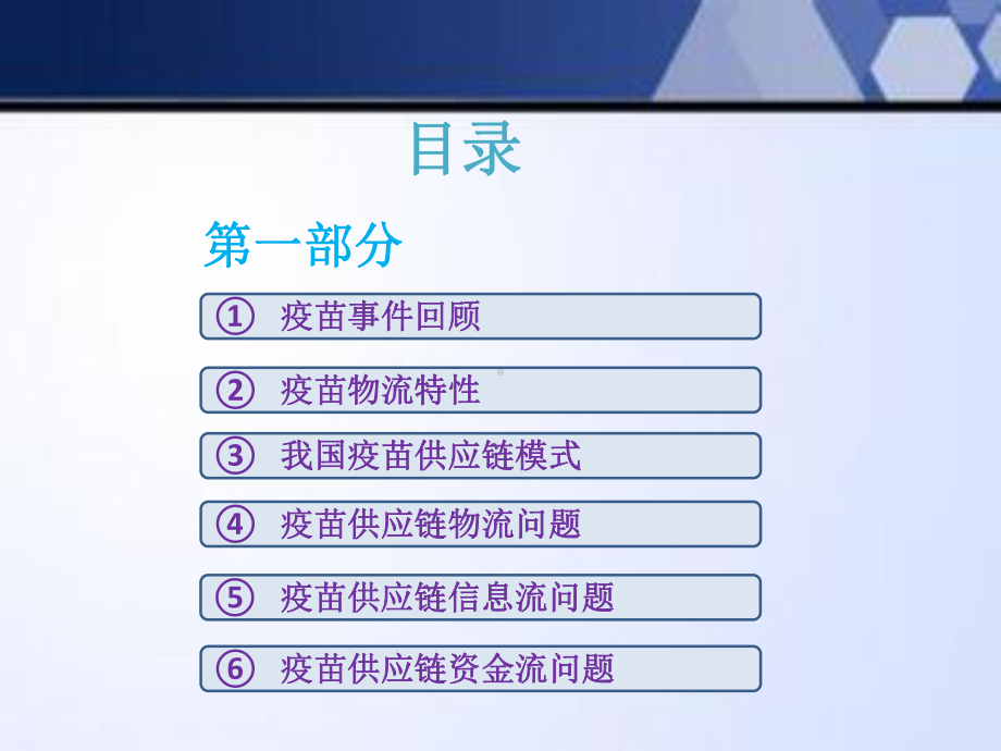 疫苗供应链课件.ppt_第1页