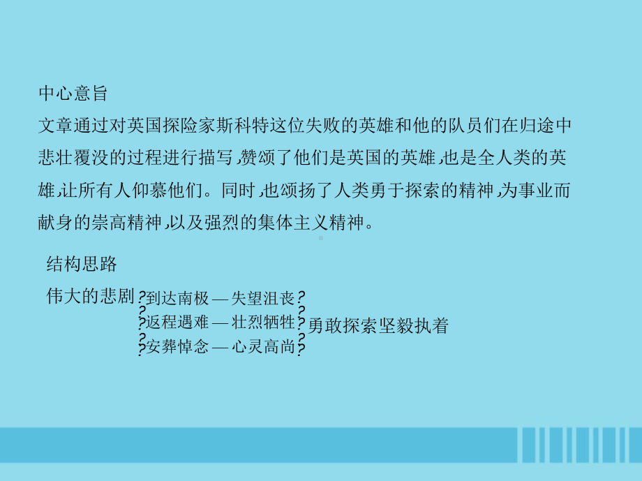 七年级语文下册第六单元伟大的悲剧习题课件人教版.ppt_第3页