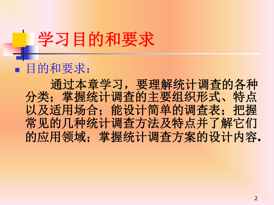 统计数据的搜集课件.ppt_第2页