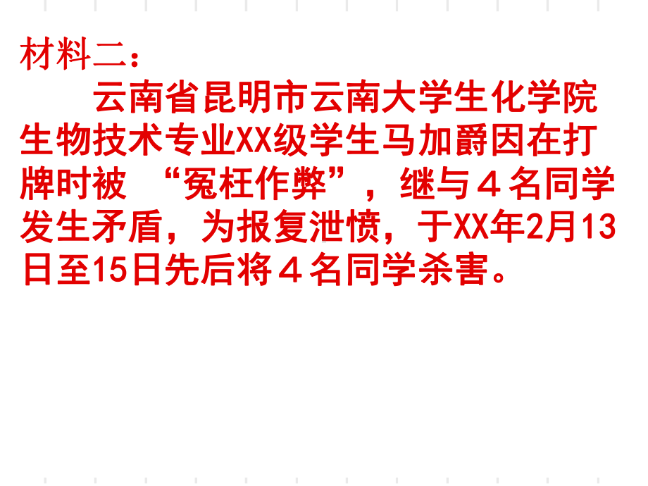 挫折教育主题班会复习课程课件.ppt_第2页