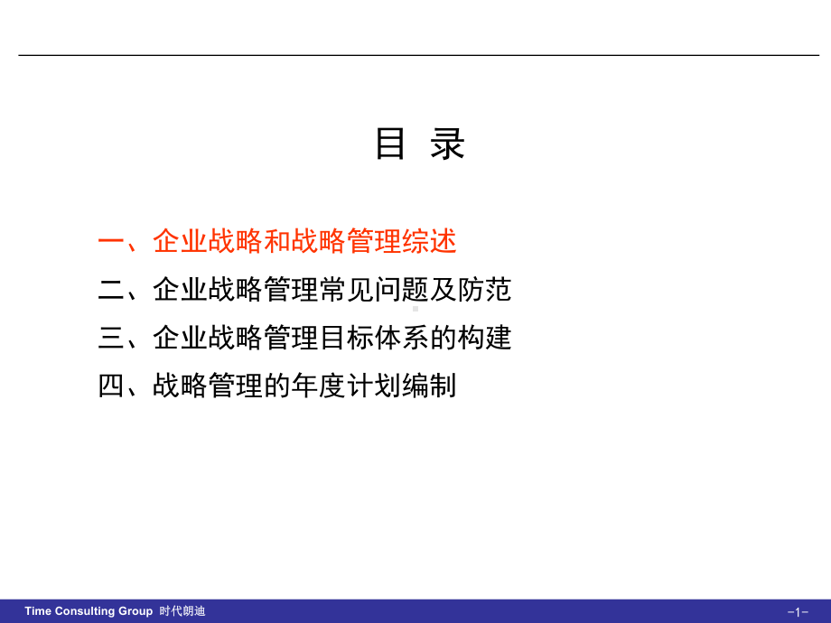 战略管理会议课件.ppt_第2页