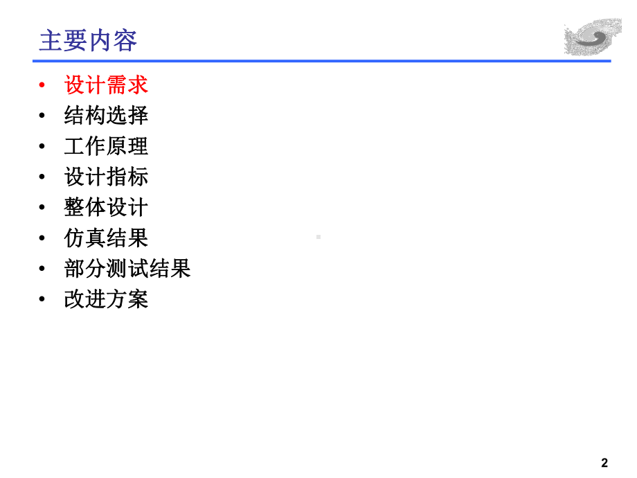 一种高速高精度全差分采样保持电路ASIC设计-高能物理研究所课件.ppt_第2页