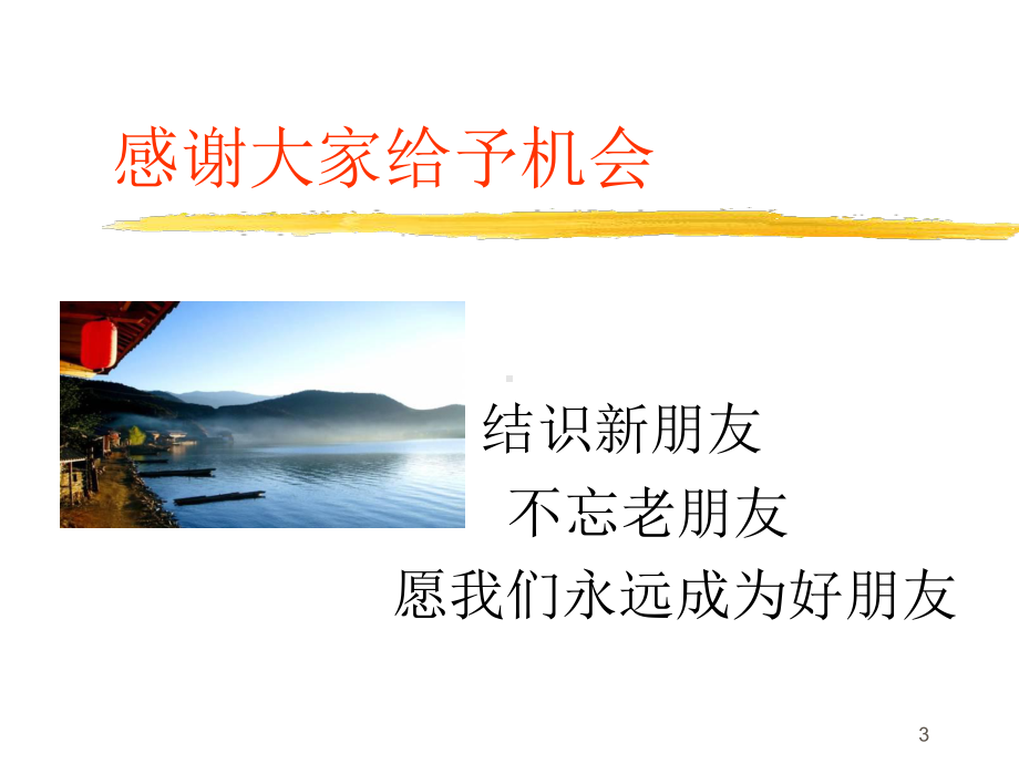 拜耳系列产品讲座课件.ppt_第3页