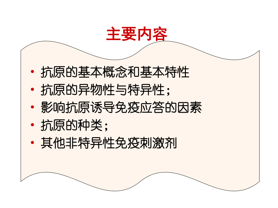 抗原教学内容课件.ppt_第2页