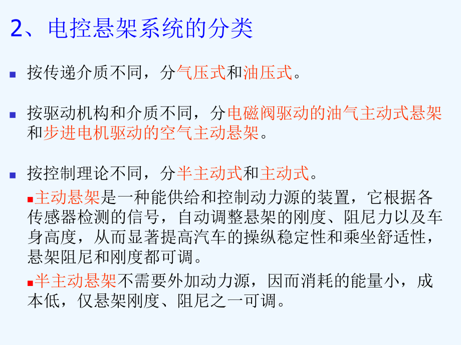 汽车底盘电控技术-电控悬架系统概述课件.ppt_第3页