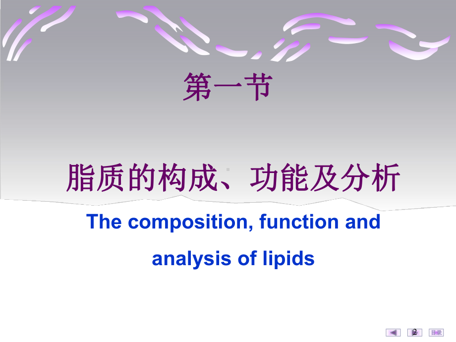 第07章-脂质代谢2课件1.ppt_第2页