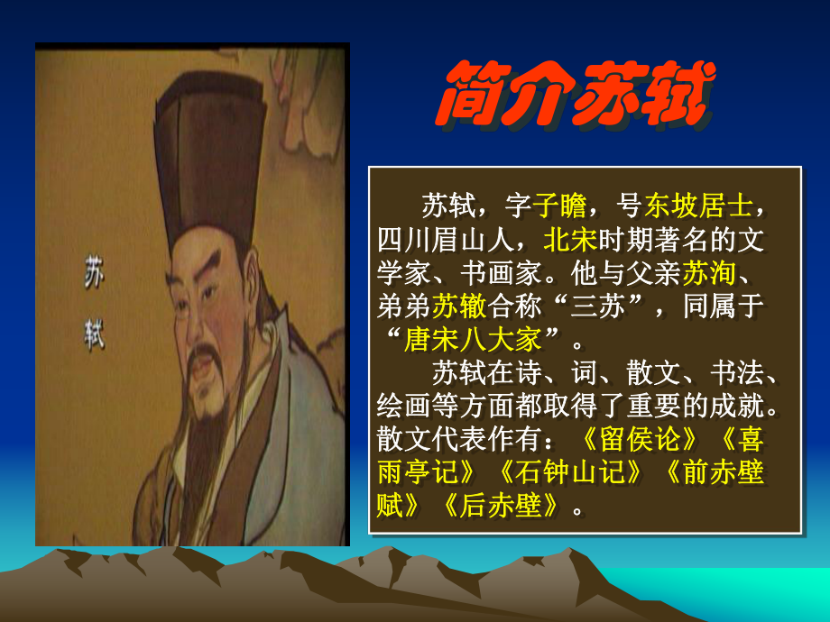 石钟山记整体感知课件.ppt_第3页