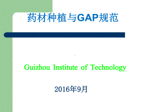 第二章植物类药材GAP技术药用植物病虫害防治技术课件.ppt