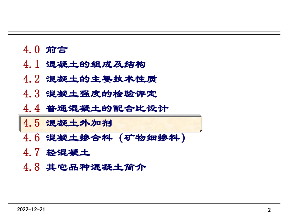 土木工程材料课件-混凝土.ppt_第2页