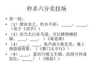 秒杀六分竞技场课件.ppt