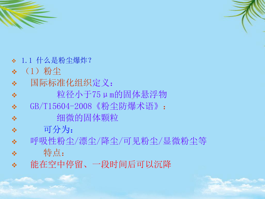 粉尘防爆安全知识最全课件.ppt_第3页