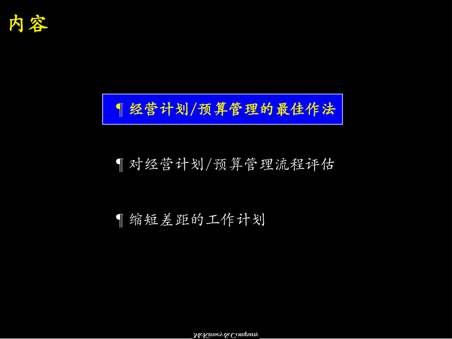 经营计划-预算管理流程最佳做法及诊断-要点课件.ppt_第2页