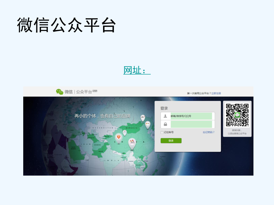 微信公众平台基础知识课件.ppt_第2页