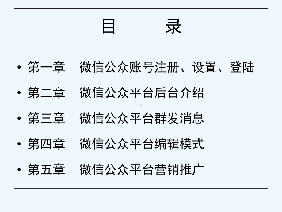 微信公众平台基础知识课件.ppt_第3页