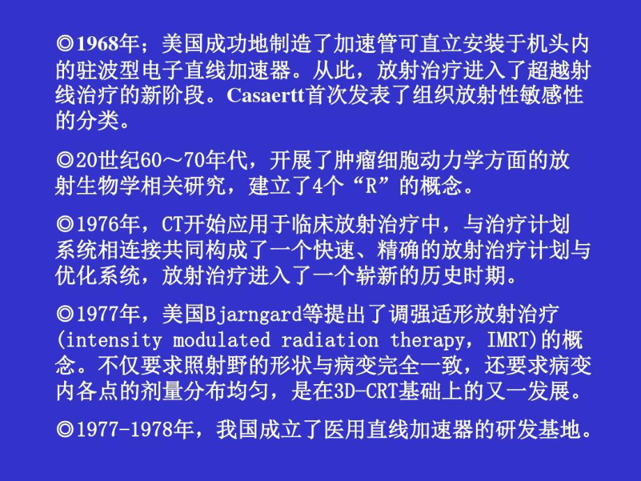 放射肿瘤学发展史课件.ppt_第3页