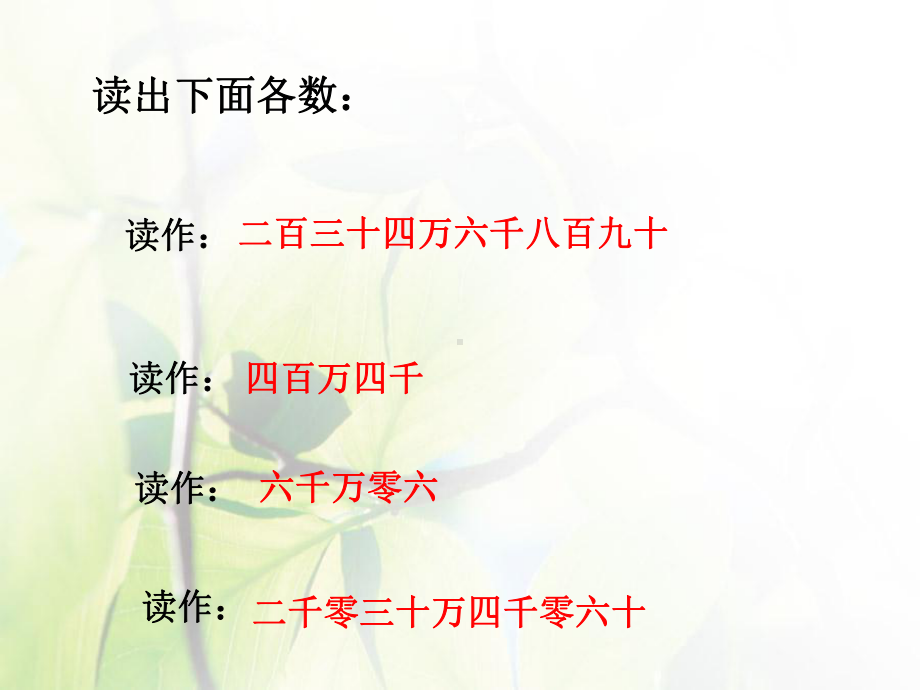 四年级下册数学课件-25多位数的改写和比较数的大小-｜苏教版(秋)-.ppt_第2页