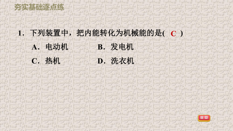 教科版九年级物理上册第二章-改变世界的热机-习题课件.pptx_第2页