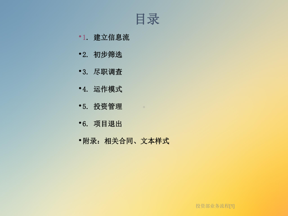 投资部业务流程[1]课件.ppt_第2页