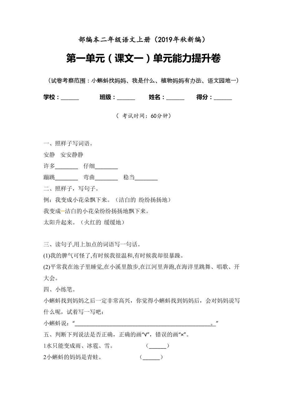 二年级上册语文试题-课文二练习卷含答案 人教部编版(3).doc_第1页