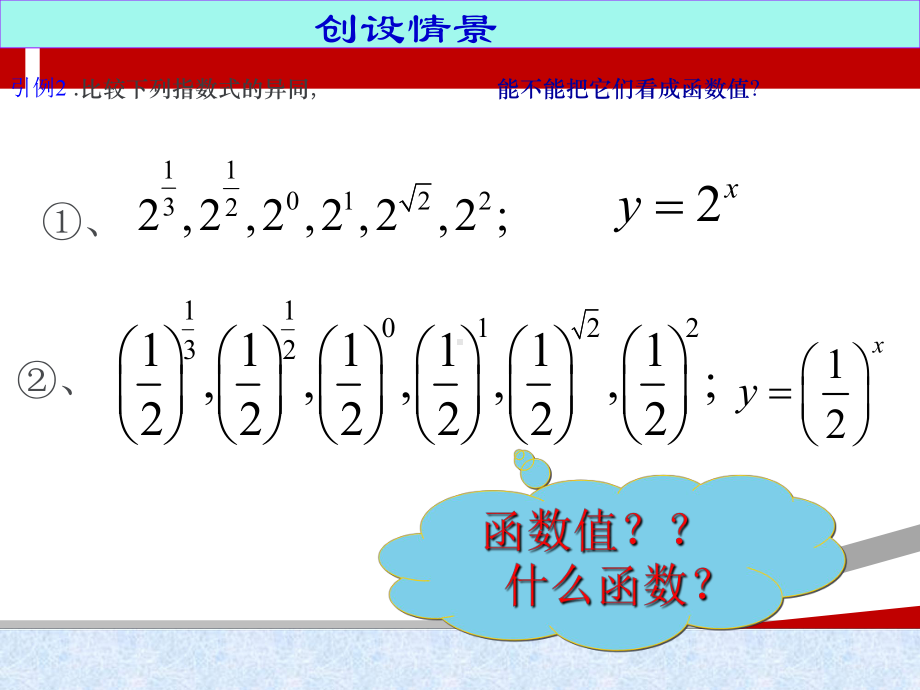 指数函数课件76222.ppt_第3页