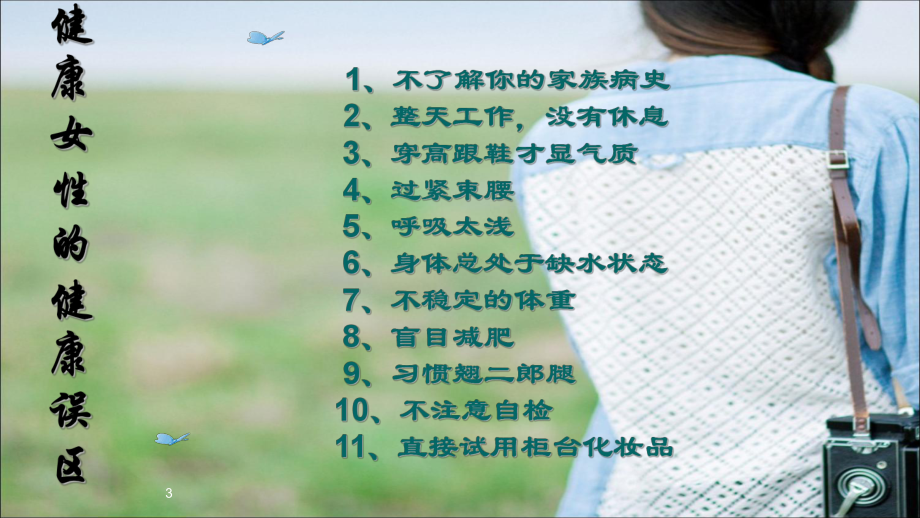 女性教师专题健康讲座课件.ppt_第3页