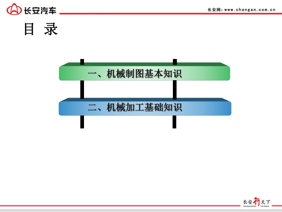 机械制图、机械基础知识培训教程课件.ppt_第2页