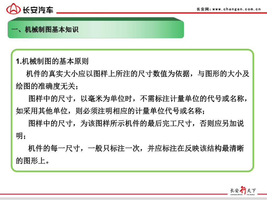 机械制图、机械基础知识培训教程课件.ppt_第3页