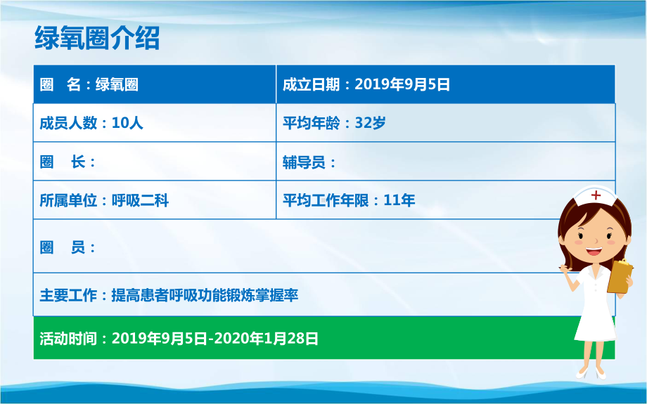 提高呼吸科患者呼吸功能锻炼掌握率品管圈成果汇报模板课件.pptx_第3页