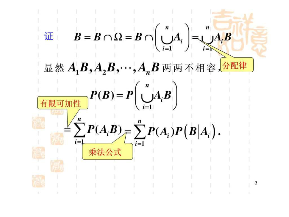 最新§16全概率公式与贝叶斯公式课件.ppt_第2页