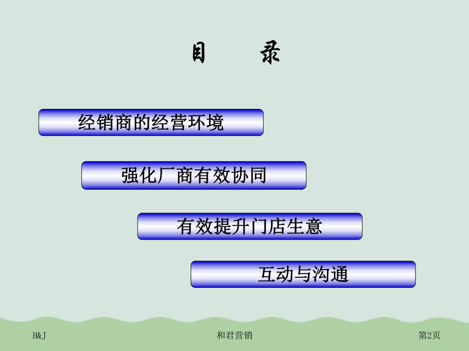 照明零售商经营提升方案课件.ppt_第2页