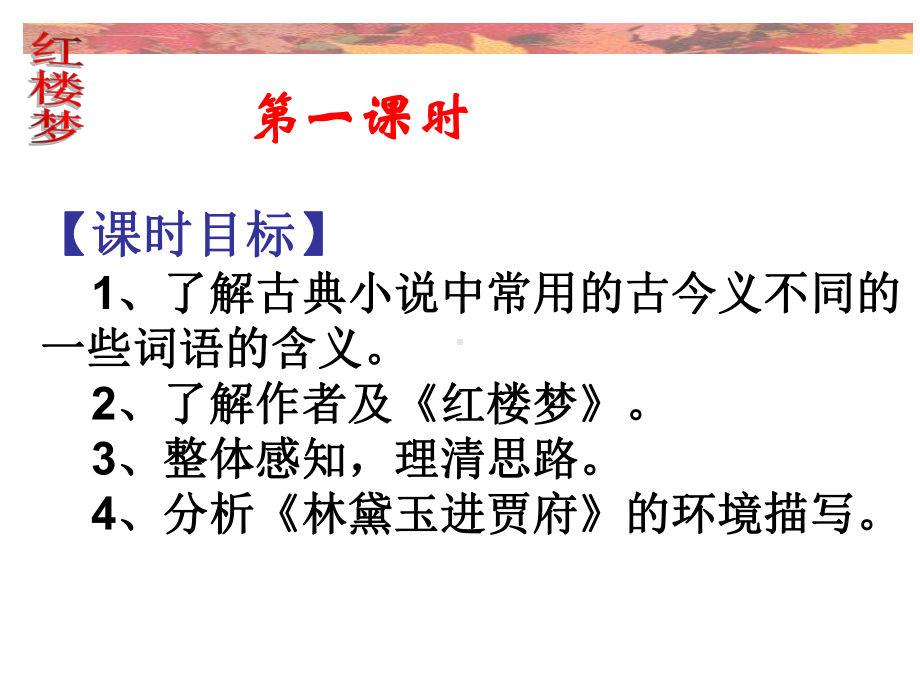 林黛玉进贾府(同名83)课件.ppt_第3页