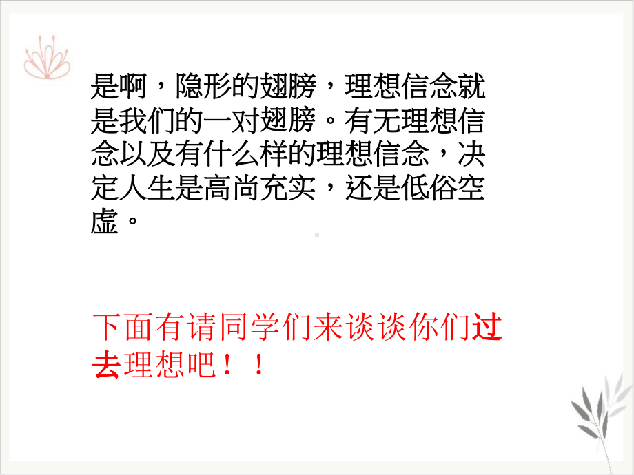 理想主题班会课件新教材.pptx_第3页