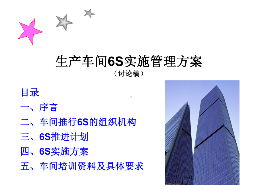 生产车间5S管理实施方案.ppt_第1页