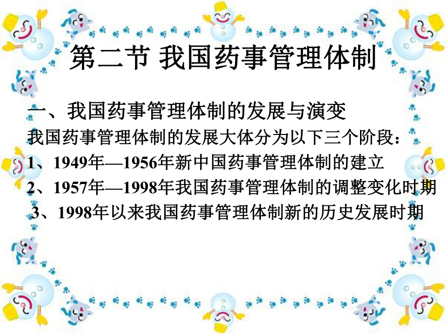 第二章药事管理体制及组织结构分析课件.ppt_第2页