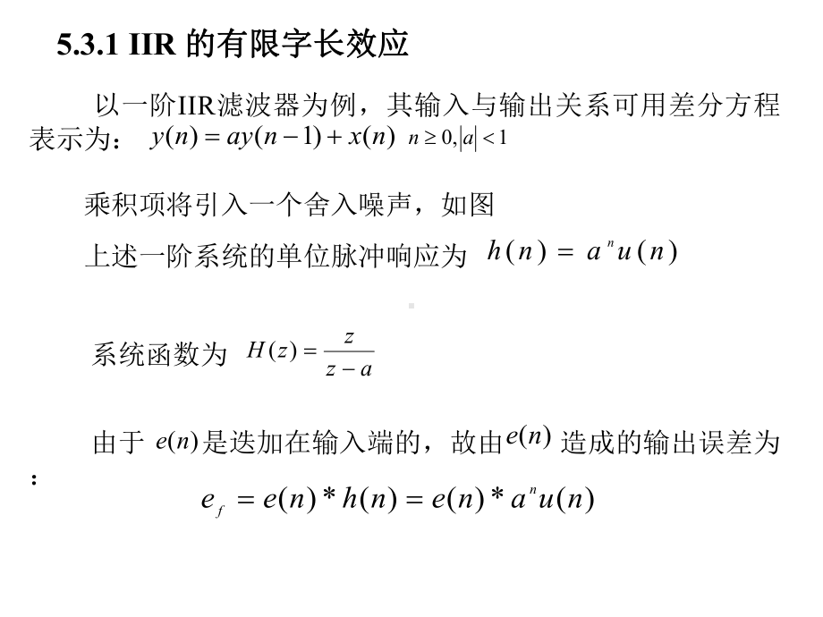 第五章有限字长运算对数字滤波器的影响-第三节课件.ppt_第3页