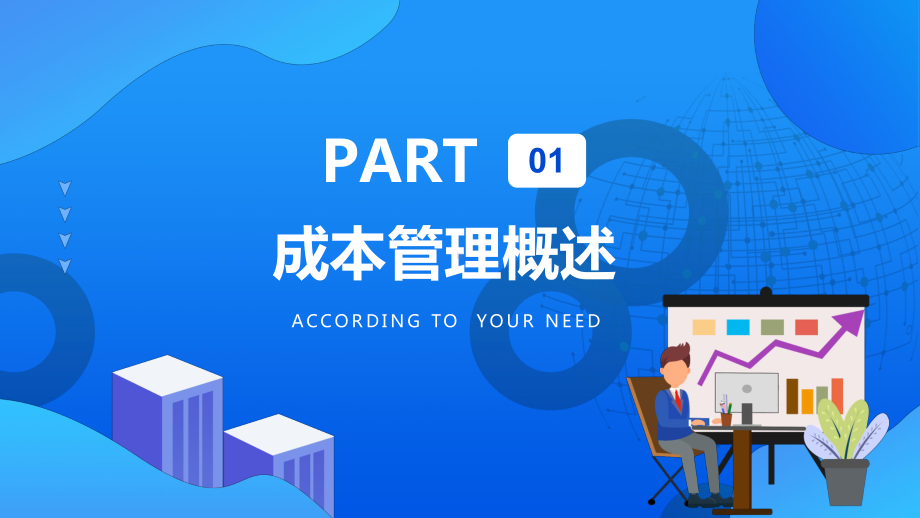 成本分析与报告课件.pptx_第3页