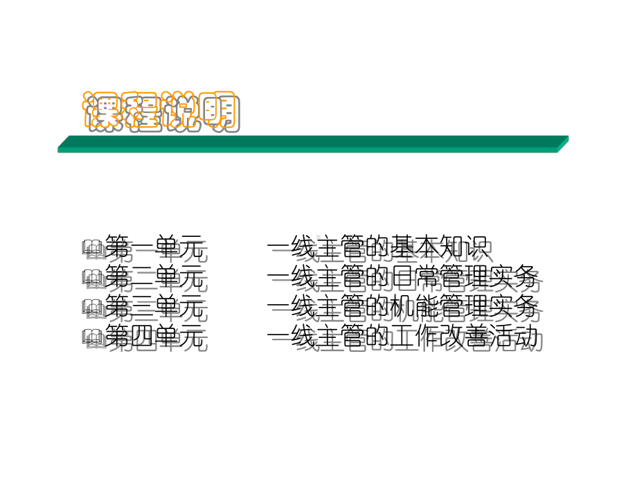 一线主管实务123课件.ppt_第2页