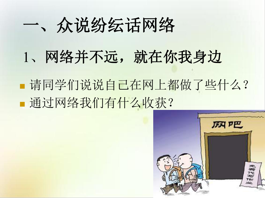 网络安全网络文明课件.ppt_第2页