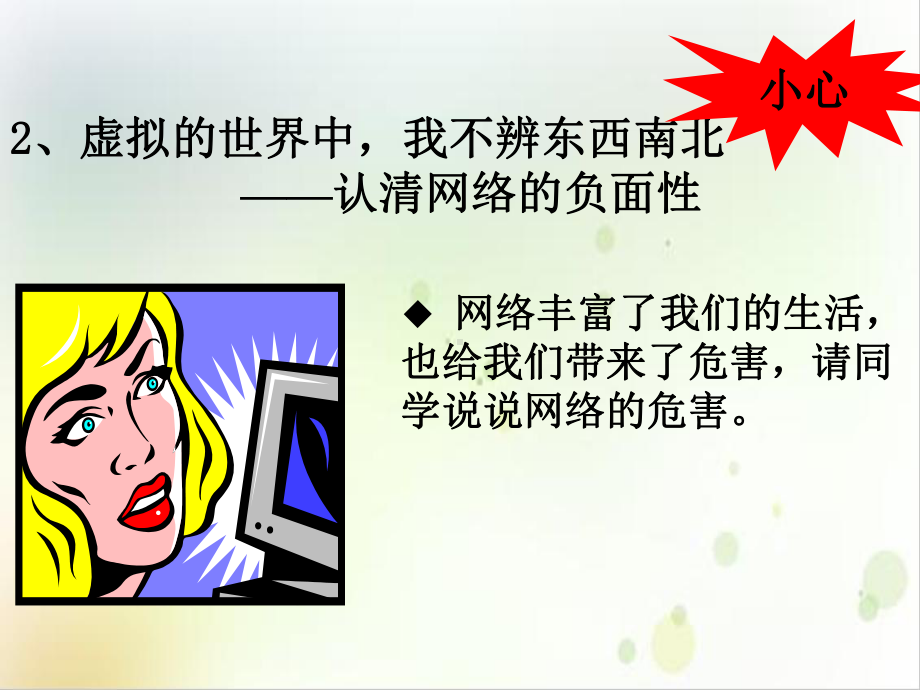 网络安全网络文明课件.ppt_第3页