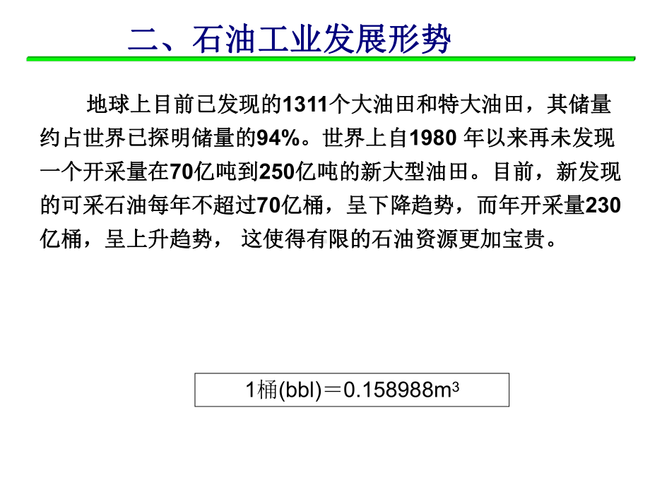 油层物理教学课件.ppt_第3页