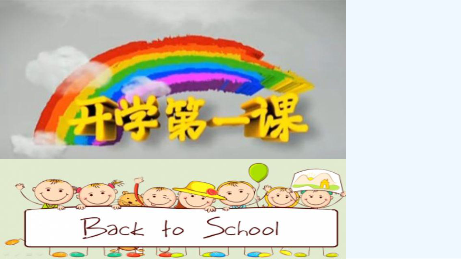 九年级英语开学第一课培训课件.ppt_第2页