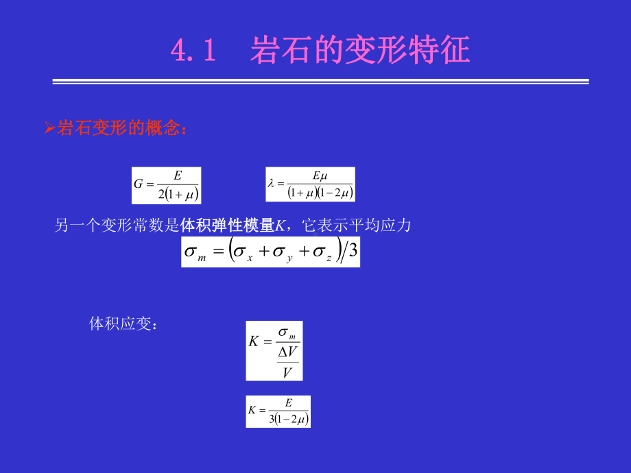 第4章岩石的变形课件.ppt_第3页