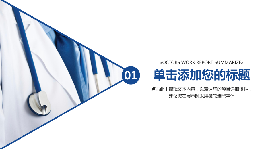 医学医药类工作汇报毕业答辩常识普及模板通用模板课件.pptx_第3页