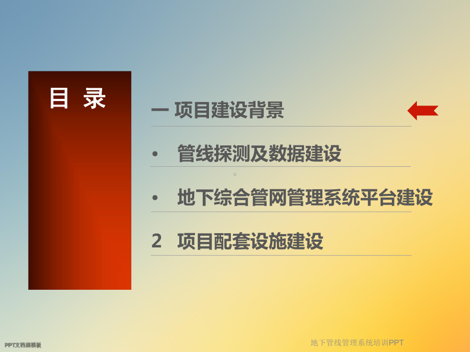 地下管线管理系统培训课件.ppt_第2页