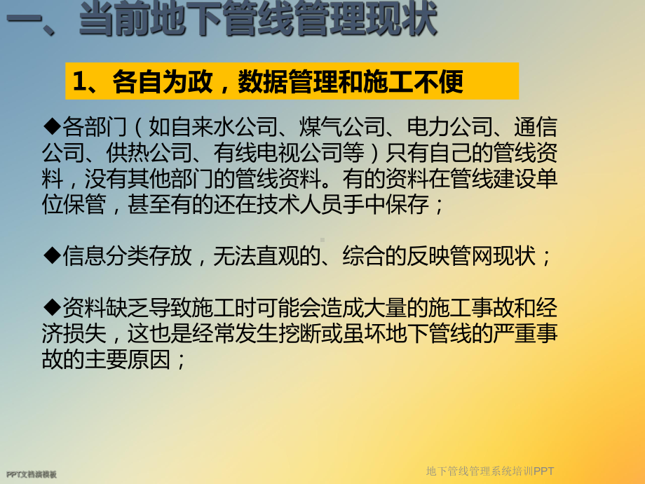 地下管线管理系统培训课件.ppt_第3页