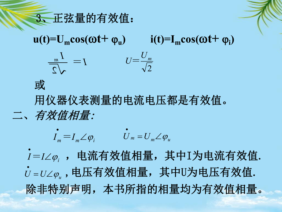 （优）正弦稳态电路的相量分析课件.ppt_第3页