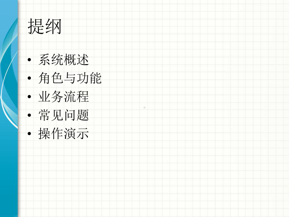 学位管理系统功能介绍课件.ppt_第2页